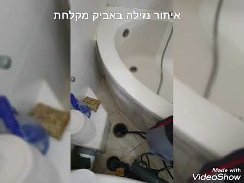 איתור נזילה במקלחת ותיקון