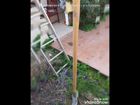 התקנת בור ביוב ומשאבה טבולה